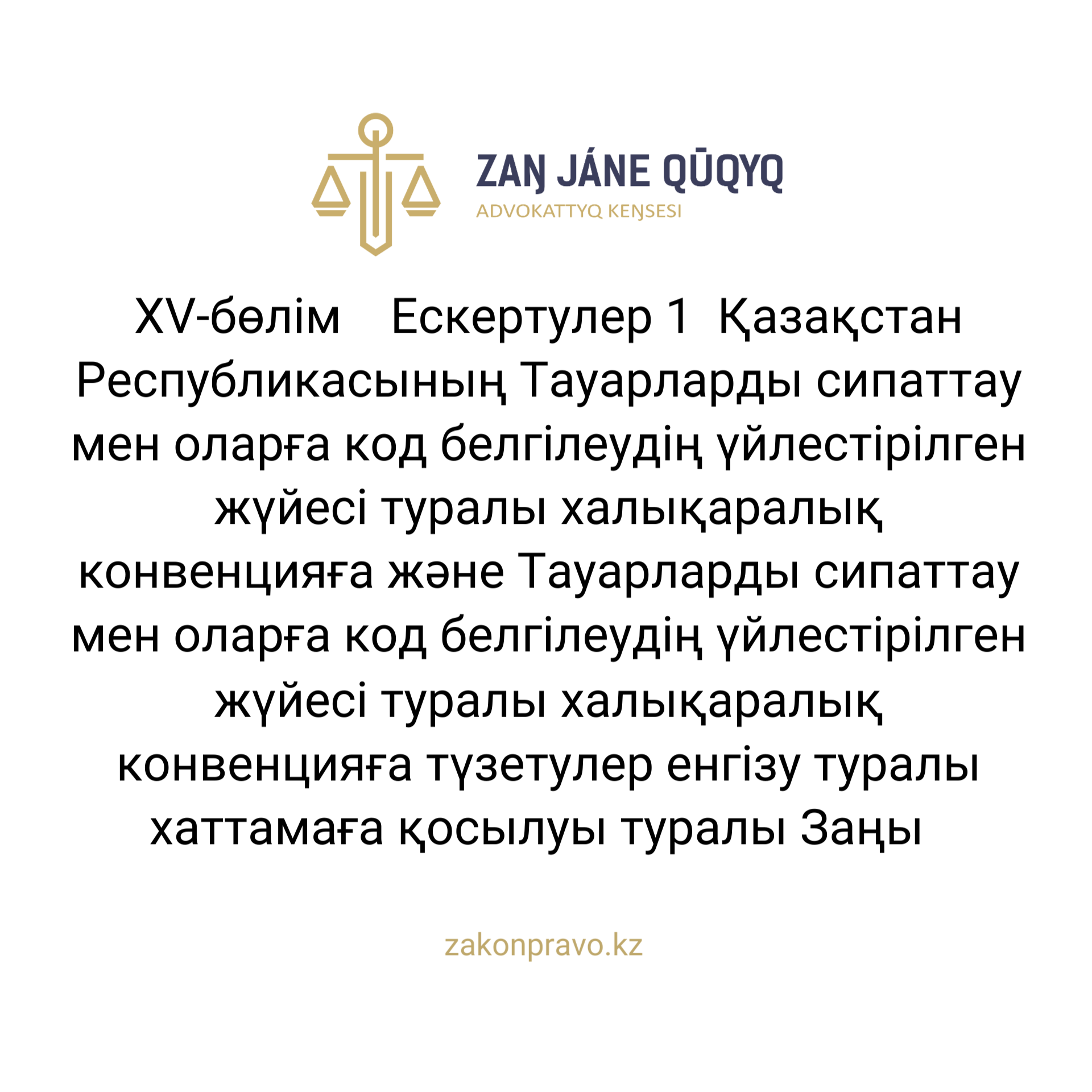 АMANAT партиясы және Заң және Құқық адвокаттық кеңсесінің серіктестігі аясында елге тегін заң көмегі көрсетілді